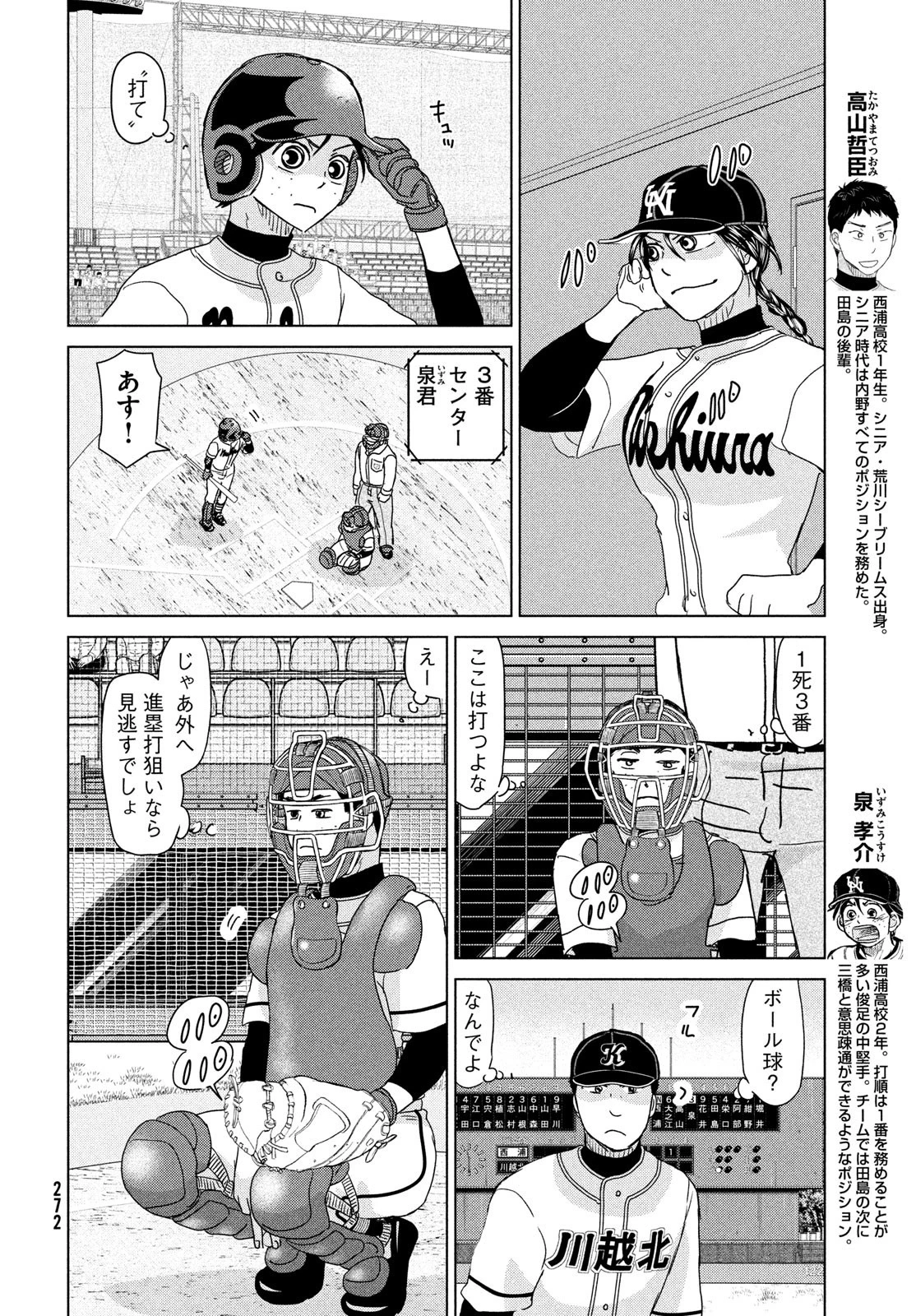 おおきく振りかぶって 第199話 - 6