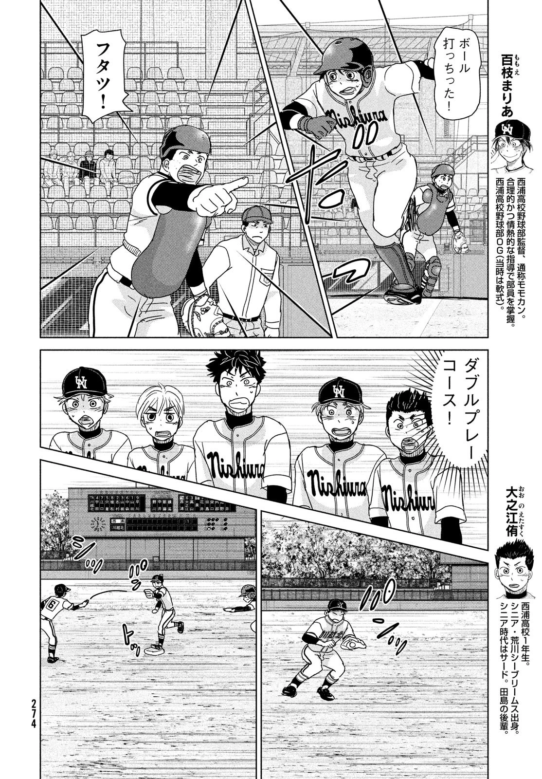 おおきく振りかぶって 第199話 - 8