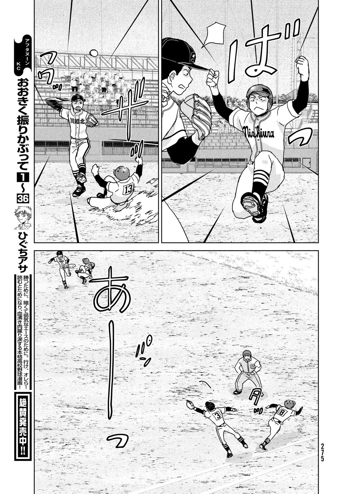 おおきく振りかぶって 第199話 - 9