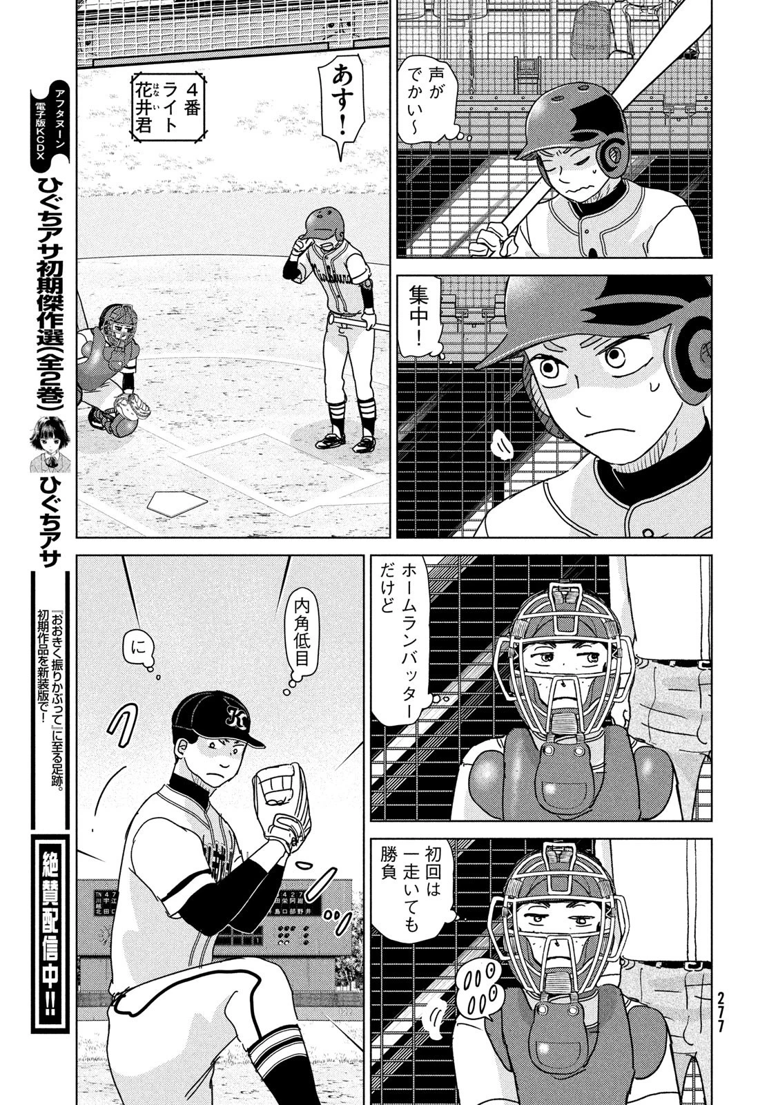 おおきく振りかぶって 第199話 - 11
