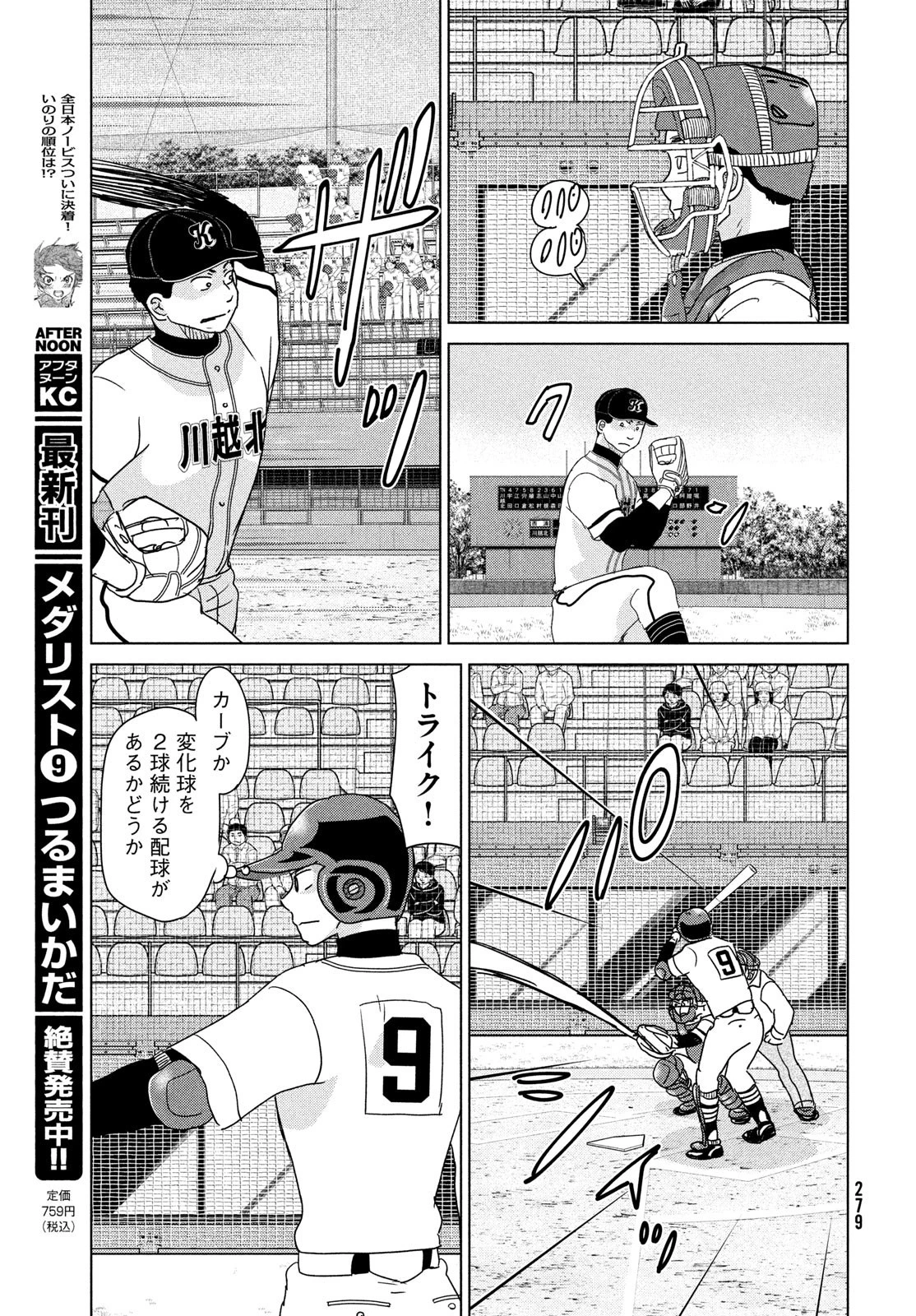 おおきく振りかぶって 第199話 - 13
