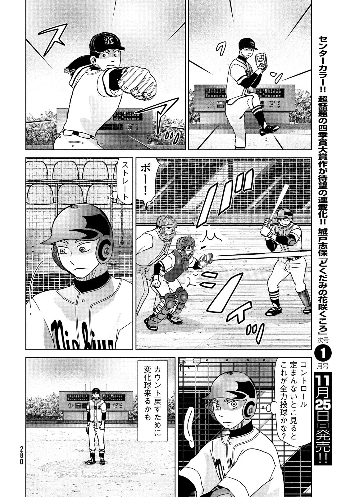 おおきく振りかぶって 第199話 - 14