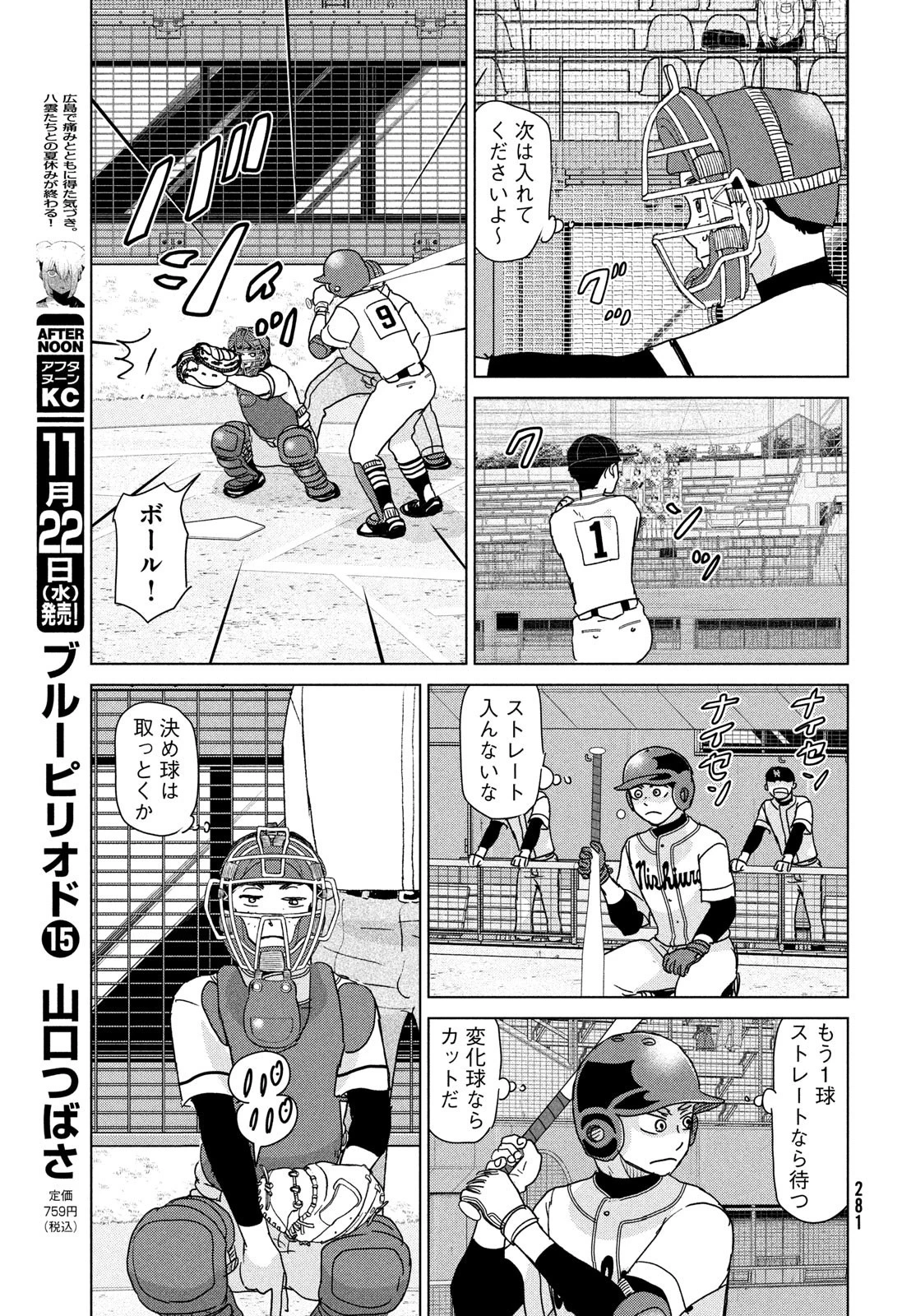 おおきく振りかぶって 第199話 - 15
