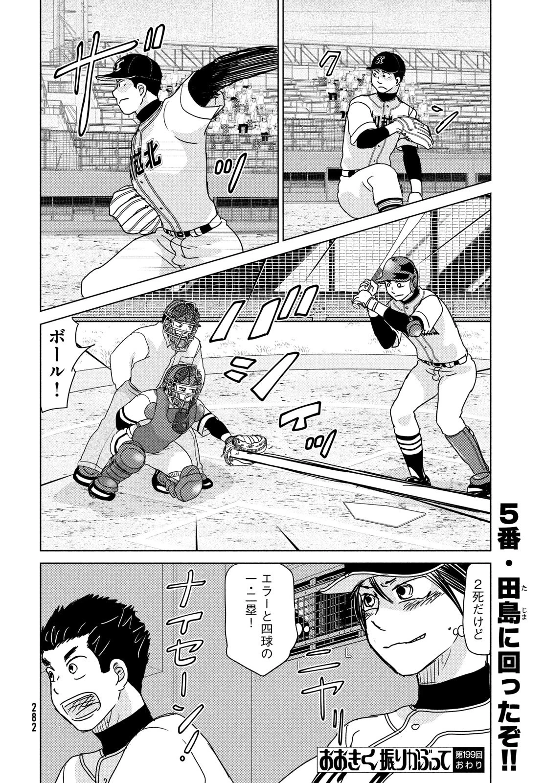 おおきく振りかぶって 第199話 - 16