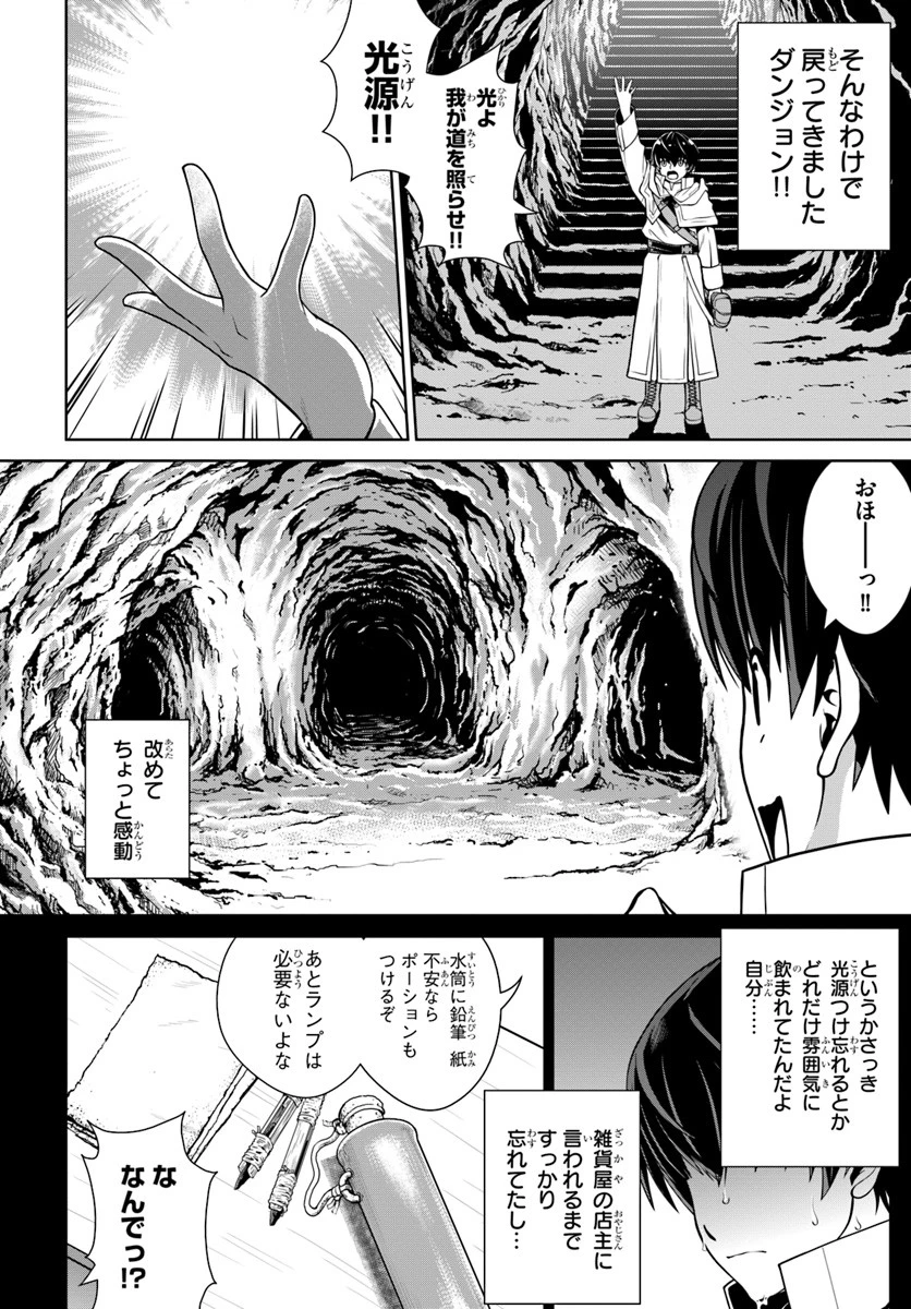 極振り拒否して手探りスタート！　特化しないヒーラー、仲間と別れて旅に出る 第3話 - 2