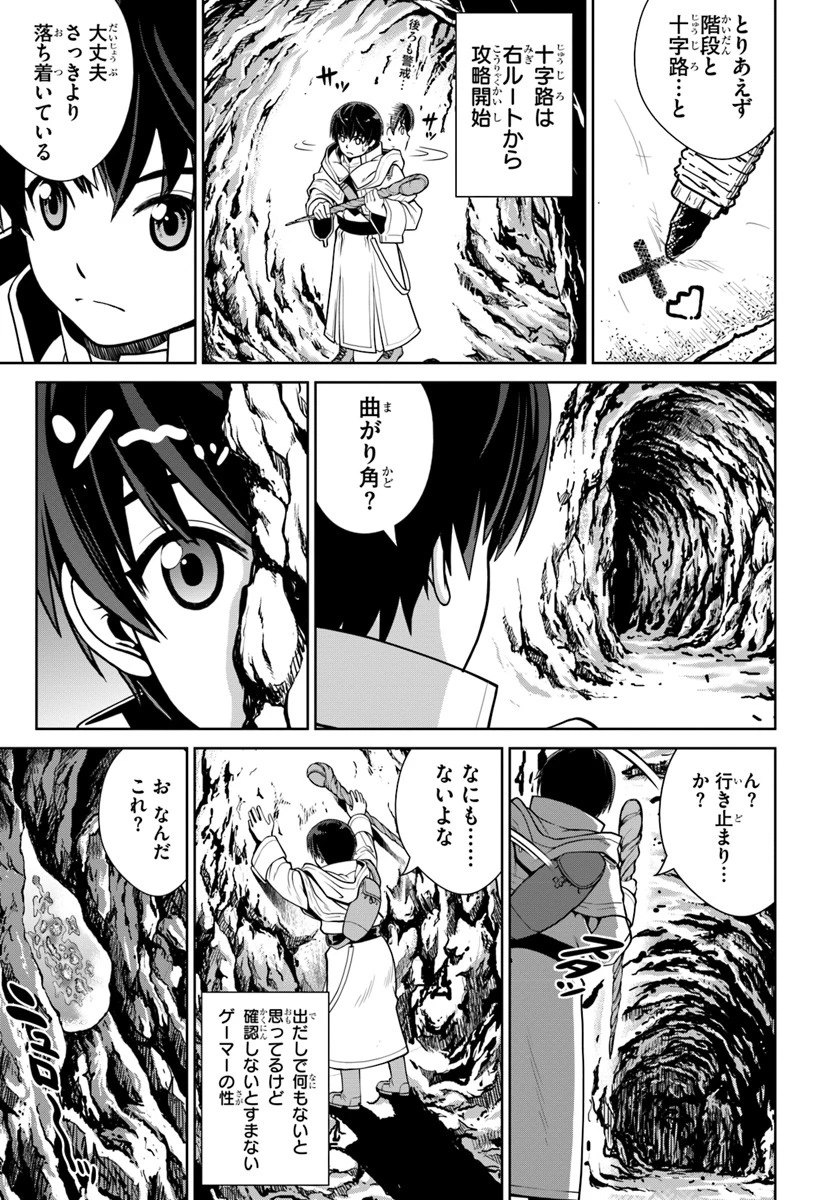 極振り拒否して手探りスタート！　特化しないヒーラー、仲間と別れて旅に出る 第3話 - 3