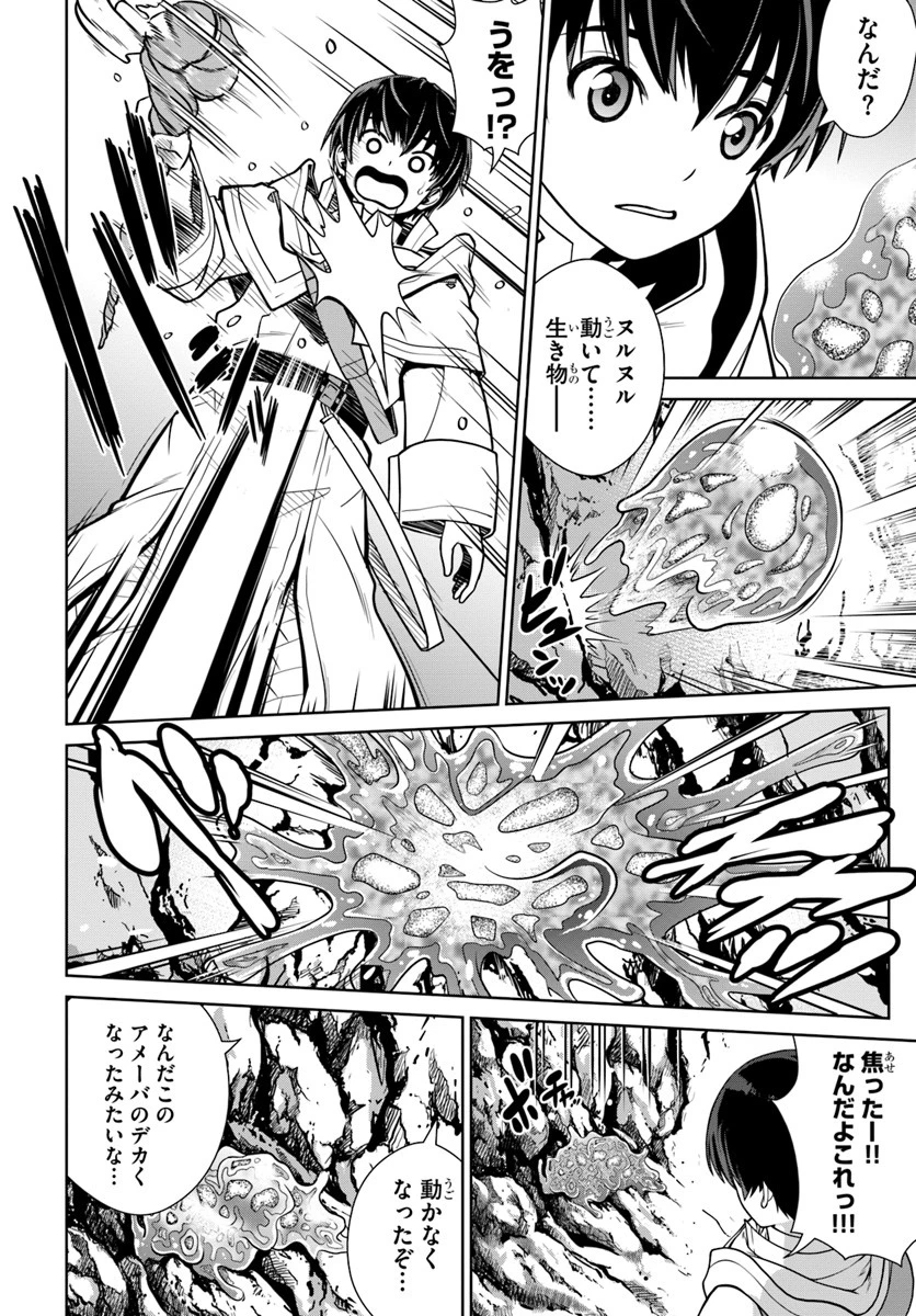 極振り拒否して手探りスタート！　特化しないヒーラー、仲間と別れて旅に出る 第3話 - 4