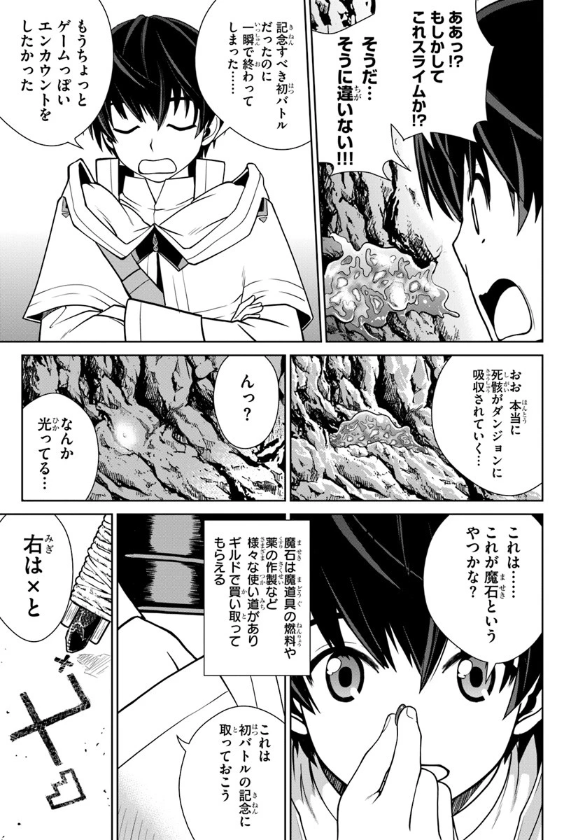 極振り拒否して手探りスタート！　特化しないヒーラー、仲間と別れて旅に出る 第3話 - 5
