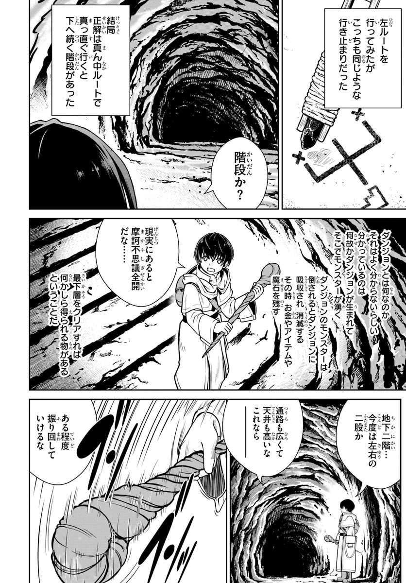 極振り拒否して手探りスタート！　特化しないヒーラー、仲間と別れて旅に出る 第3話 - 6