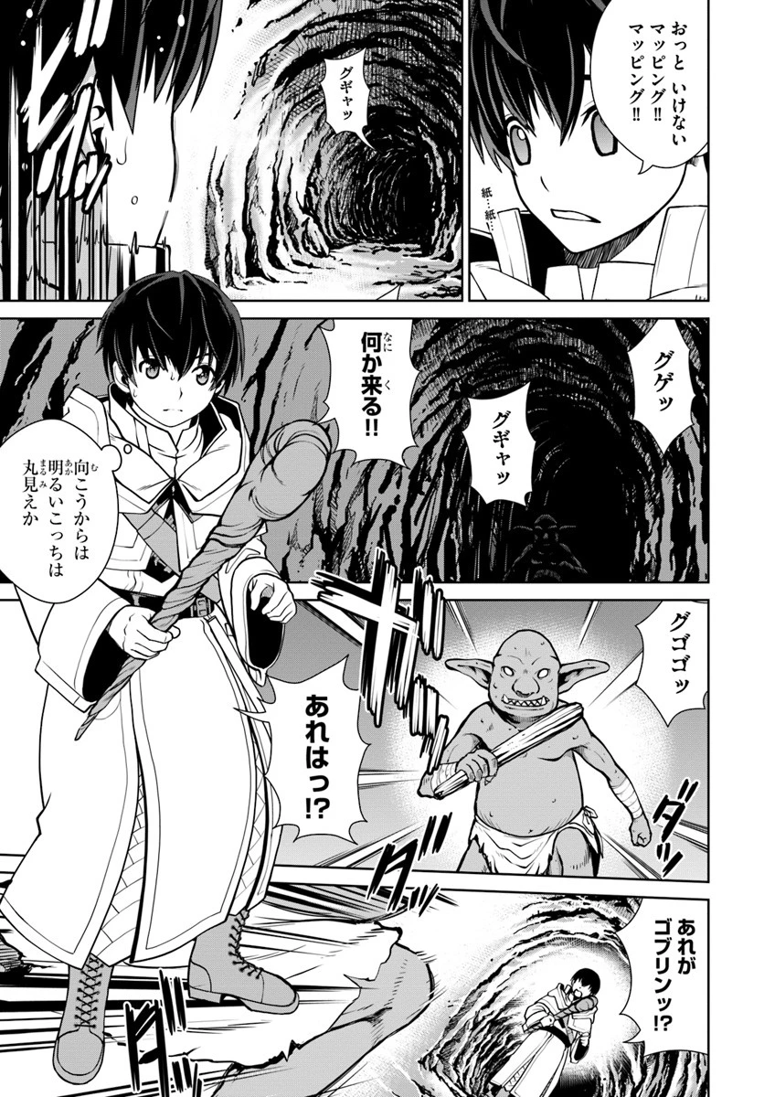極振り拒否して手探りスタート！　特化しないヒーラー、仲間と別れて旅に出る 第3話 - 7