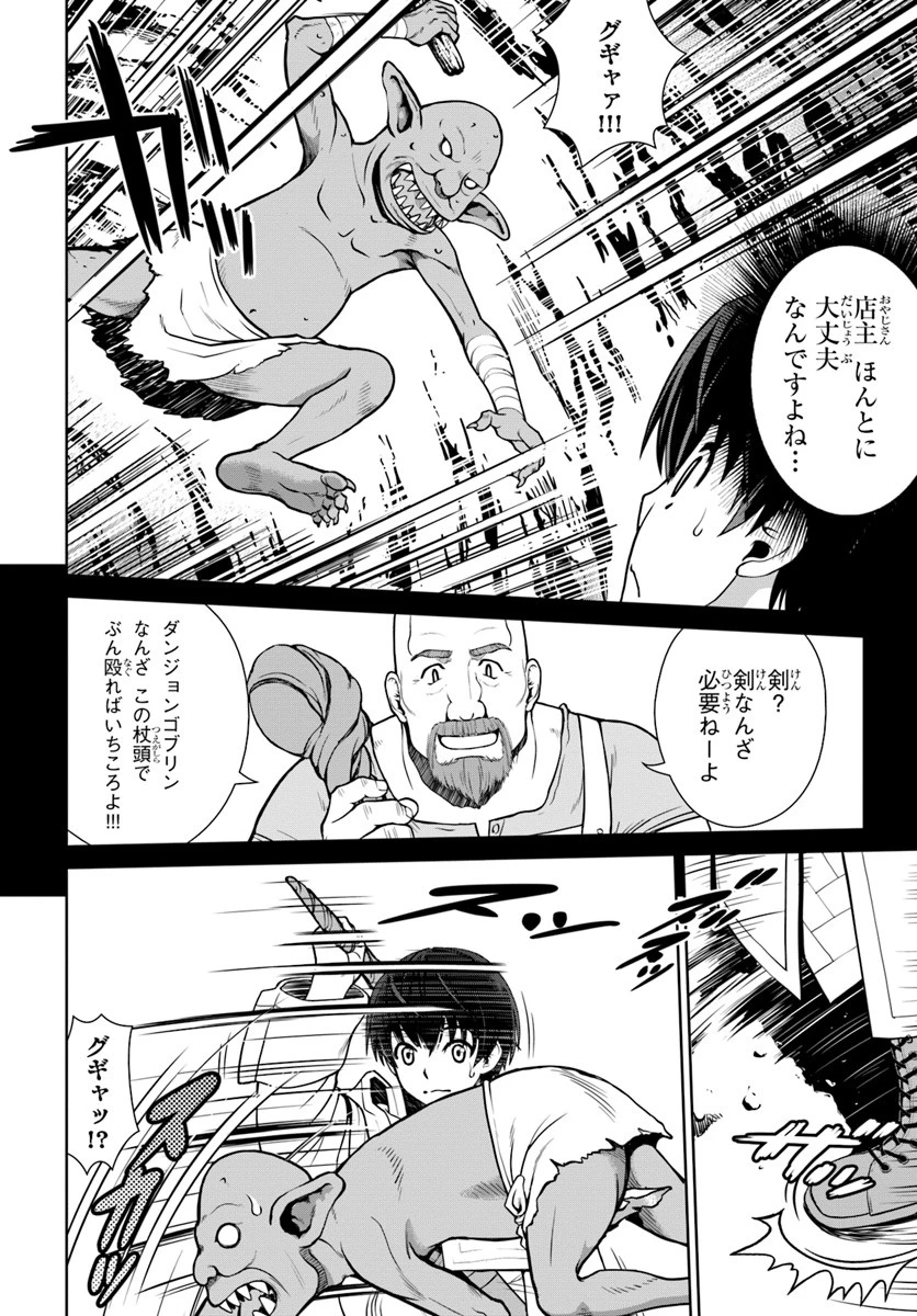 極振り拒否して手探りスタート！　特化しないヒーラー、仲間と別れて旅に出る 第3話 - 8