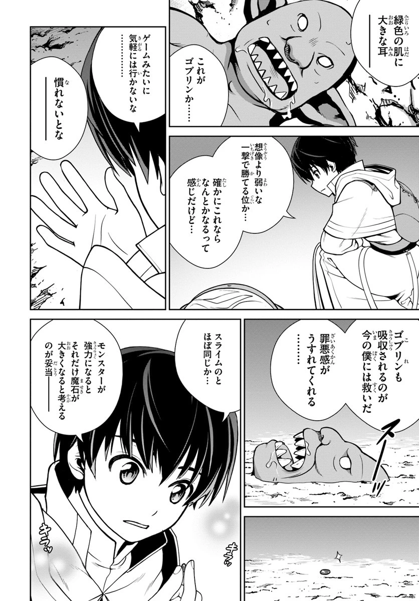 極振り拒否して手探りスタート！　特化しないヒーラー、仲間と別れて旅に出る 第3話 - 10