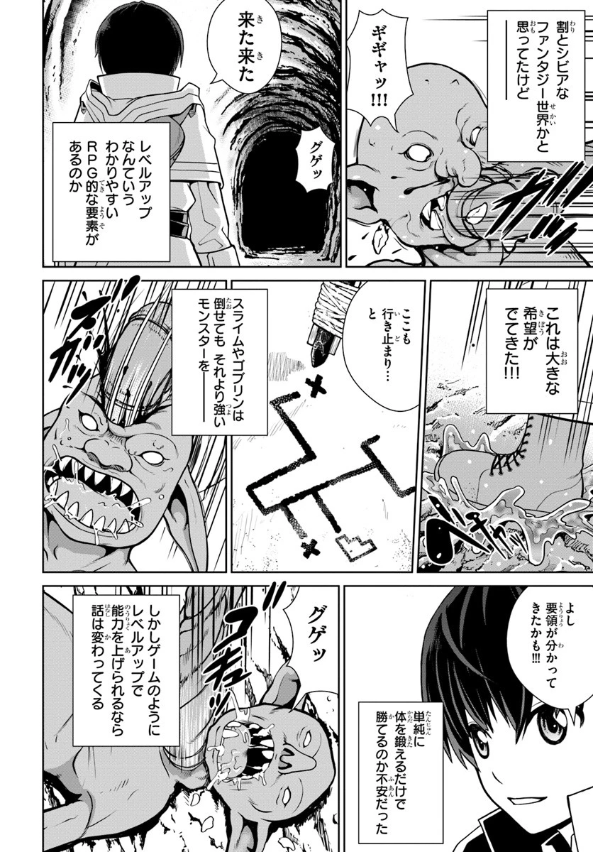 極振り拒否して手探りスタート！　特化しないヒーラー、仲間と別れて旅に出る 第3話 - 12