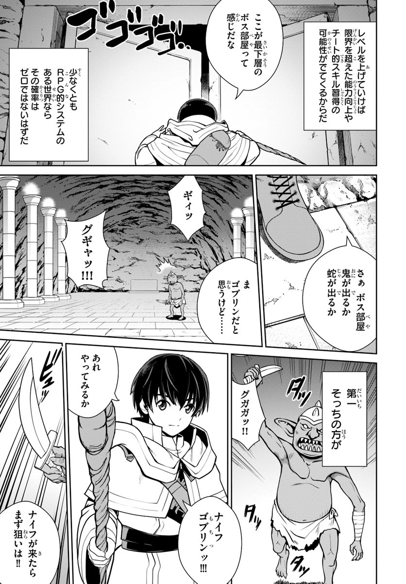 極振り拒否して手探りスタート！　特化しないヒーラー、仲間と別れて旅に出る 第3話 - 13