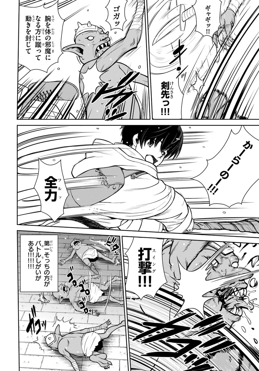 極振り拒否して手探りスタート！　特化しないヒーラー、仲間と別れて旅に出る 第3話 - 14