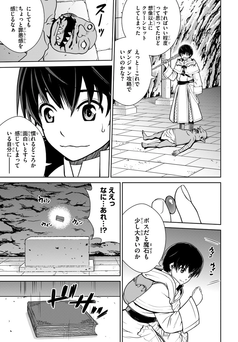 極振り拒否して手探りスタート！　特化しないヒーラー、仲間と別れて旅に出る 第3話 - 15
