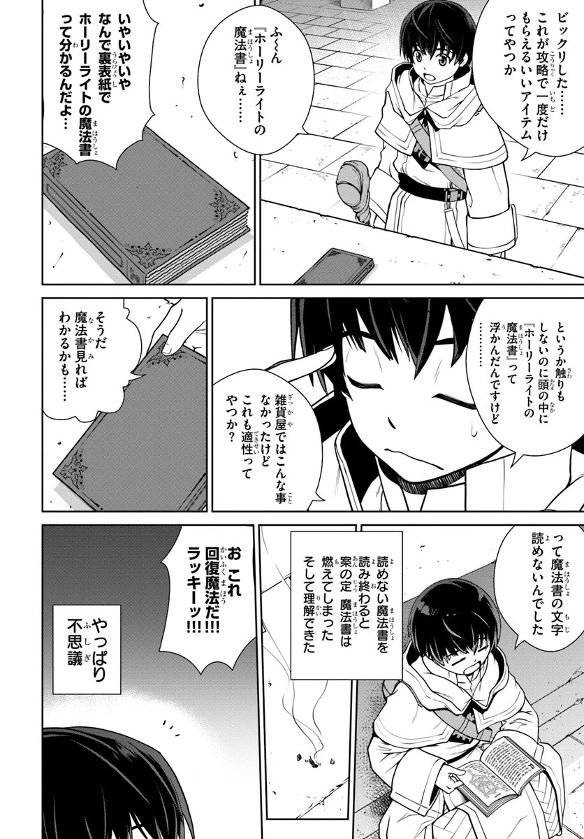 極振り拒否して手探りスタート！　特化しないヒーラー、仲間と別れて旅に出る 第3話 - 16
