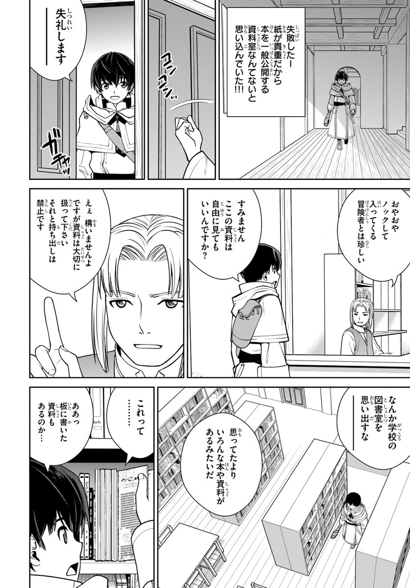 極振り拒否して手探りスタート！　特化しないヒーラー、仲間と別れて旅に出る 第3話 - 18