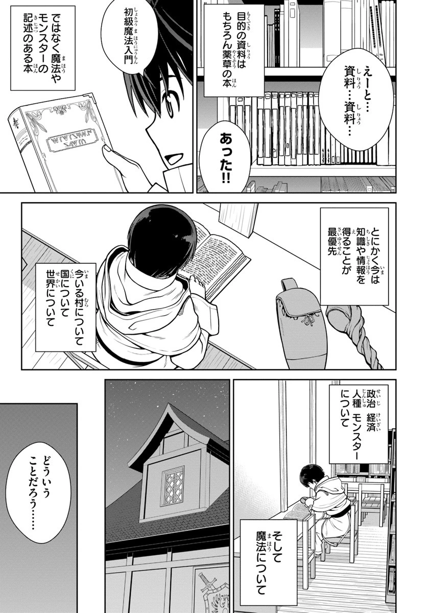 極振り拒否して手探りスタート！　特化しないヒーラー、仲間と別れて旅に出る 第3話 - 19