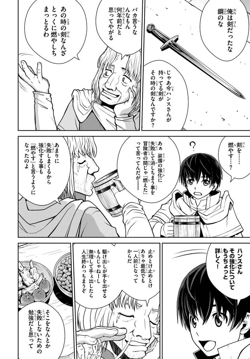 極振り拒否して手探りスタート！　特化しないヒーラー、仲間と別れて旅に出る 第3話 - 22