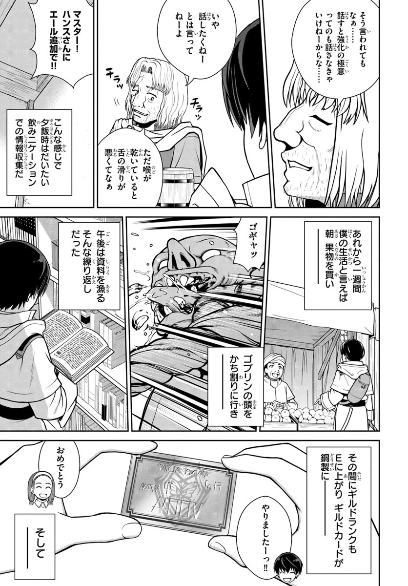 極振り拒否して手探りスタート！　特化しないヒーラー、仲間と別れて旅に出る 第3話 - 23