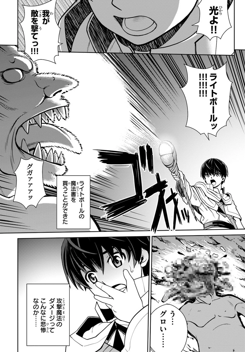 極振り拒否して手探りスタート！　特化しないヒーラー、仲間と別れて旅に出る 第3話 - 24