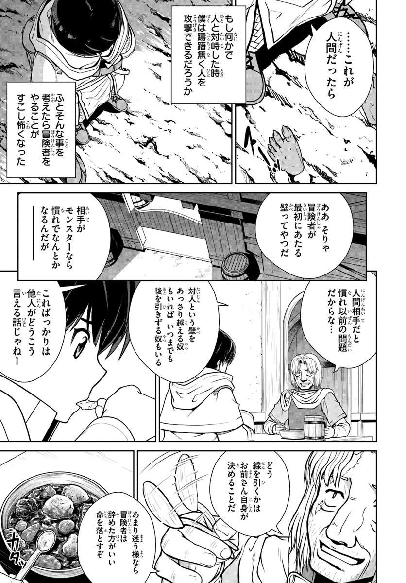 極振り拒否して手探りスタート！　特化しないヒーラー、仲間と別れて旅に出る 第3話 - 25