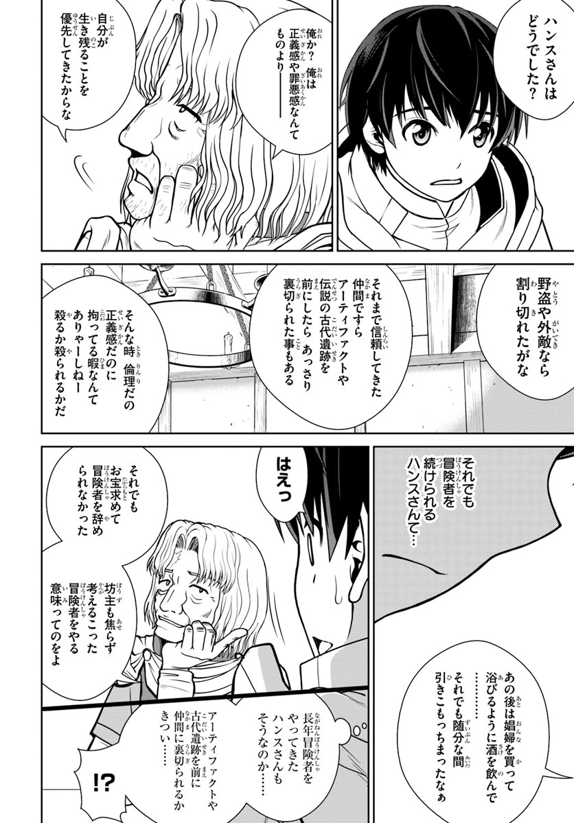 極振り拒否して手探りスタート！　特化しないヒーラー、仲間と別れて旅に出る 第3話 - 26