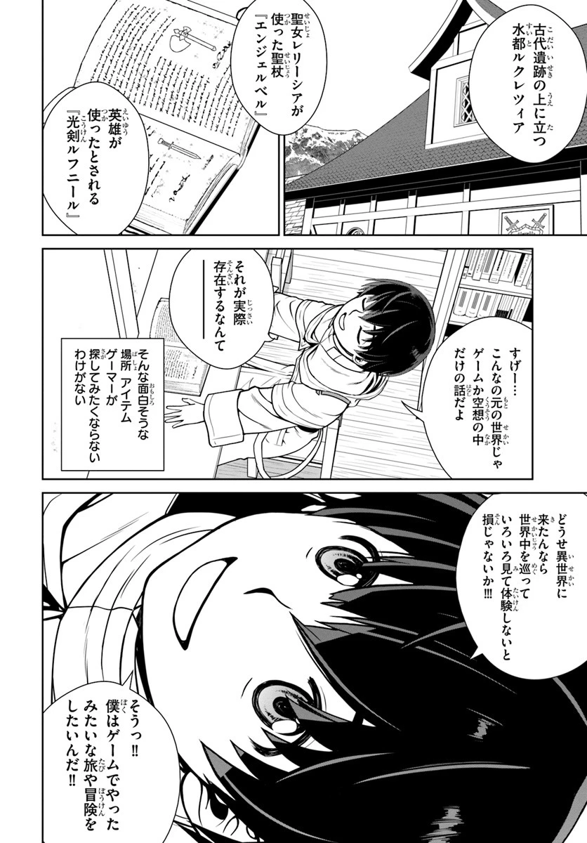 極振り拒否して手探りスタート！　特化しないヒーラー、仲間と別れて旅に出る 第3話 - 28