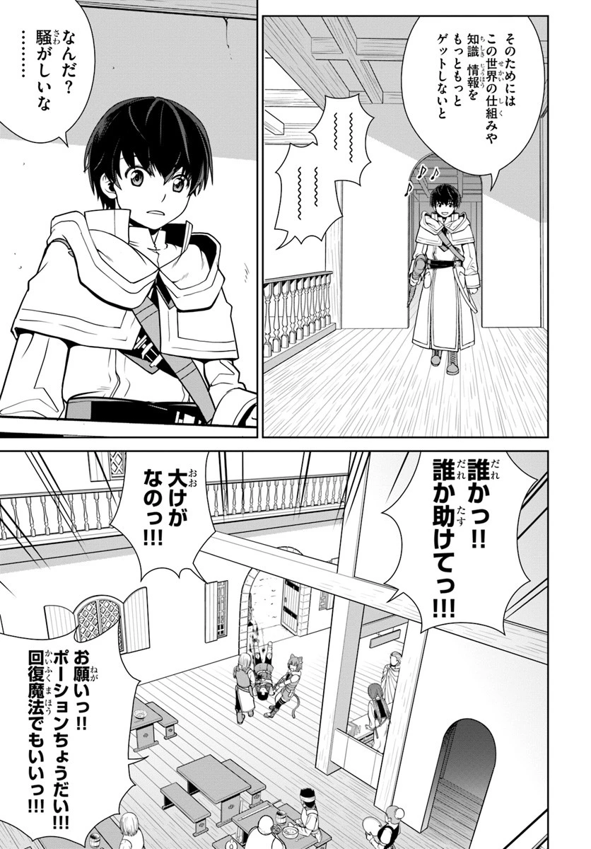 極振り拒否して手探りスタート！　特化しないヒーラー、仲間と別れて旅に出る 第3話 - 29
