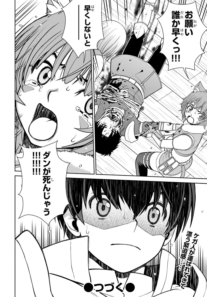 極振り拒否して手探りスタート！　特化しないヒーラー、仲間と別れて旅に出る 第3話 - 30
