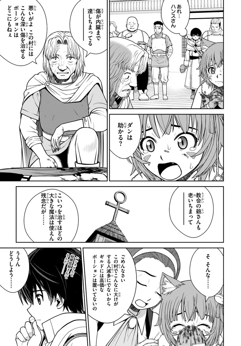 極振り拒否して手探りスタート！　特化しないヒーラー、仲間と別れて旅に出る 第4話 - 3