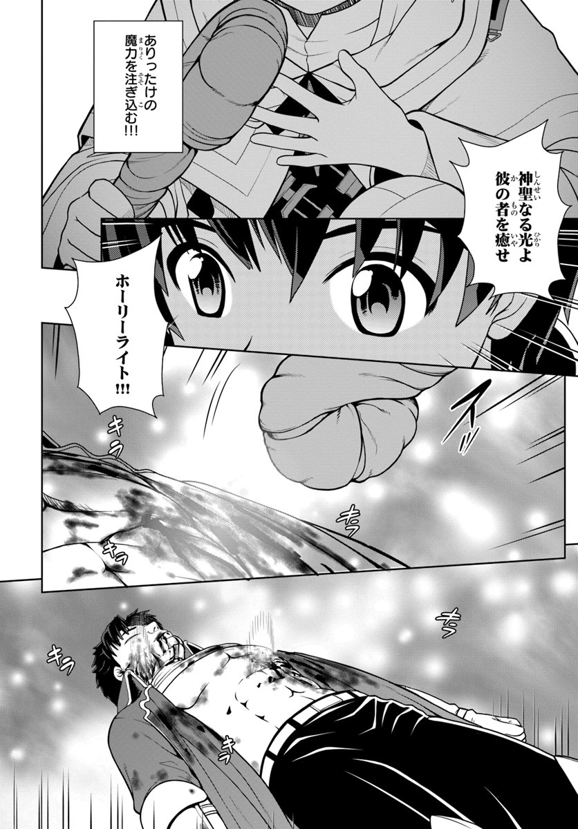 極振り拒否して手探りスタート！　特化しないヒーラー、仲間と別れて旅に出る 第4話 - 6