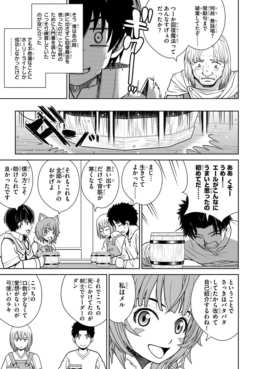 極振り拒否して手探りスタート！　特化しないヒーラー、仲間と別れて旅に出る 第4話 - 9
