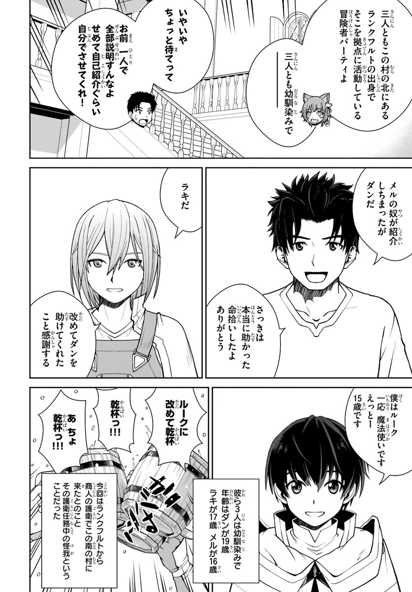 極振り拒否して手探りスタート！　特化しないヒーラー、仲間と別れて旅に出る 第4話 - 10