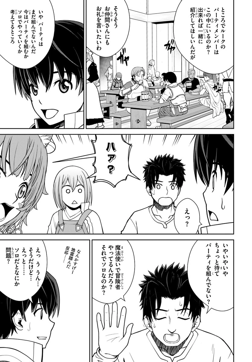 極振り拒否して手探りスタート！　特化しないヒーラー、仲間と別れて旅に出る 第4話 - 11