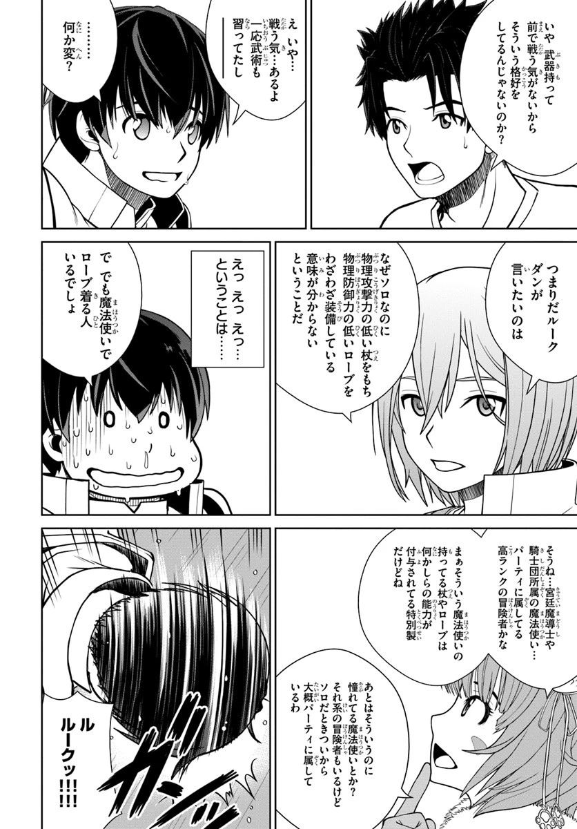 極振り拒否して手探りスタート！　特化しないヒーラー、仲間と別れて旅に出る 第4話 - 12