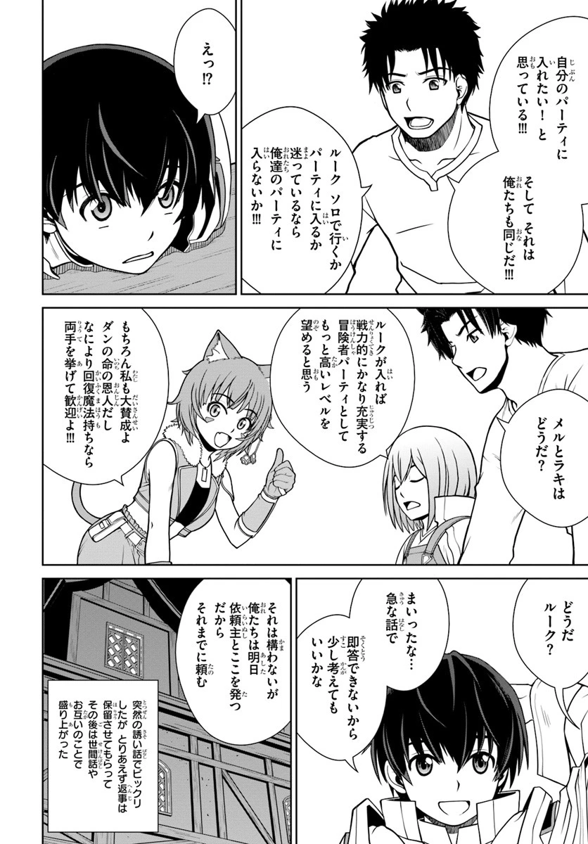 極振り拒否して手探りスタート！　特化しないヒーラー、仲間と別れて旅に出る 第4話 - 14
