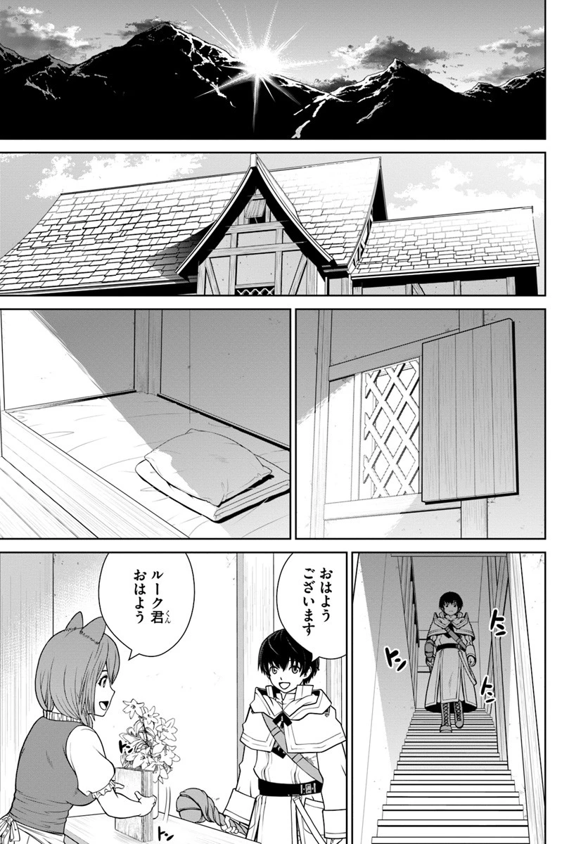 極振り拒否して手探りスタート！　特化しないヒーラー、仲間と別れて旅に出る 第4話 - 15