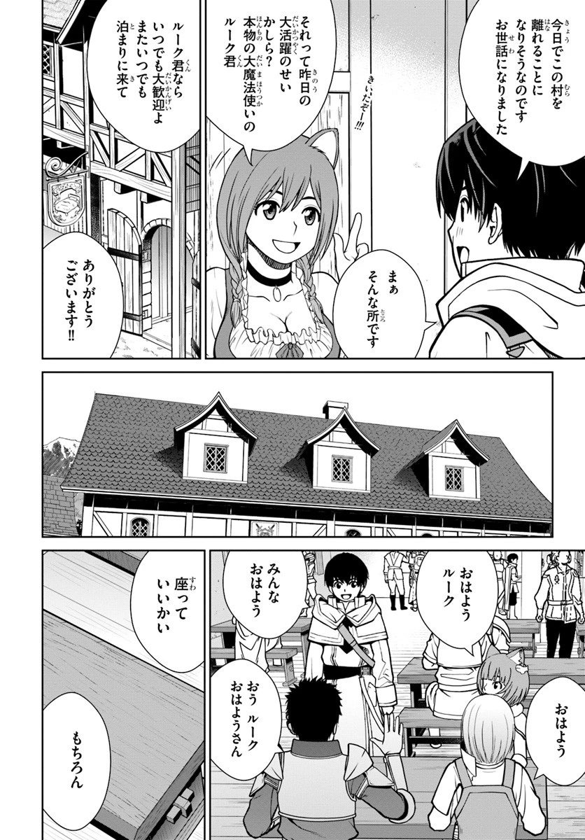 極振り拒否して手探りスタート！　特化しないヒーラー、仲間と別れて旅に出る 第4話 - 16