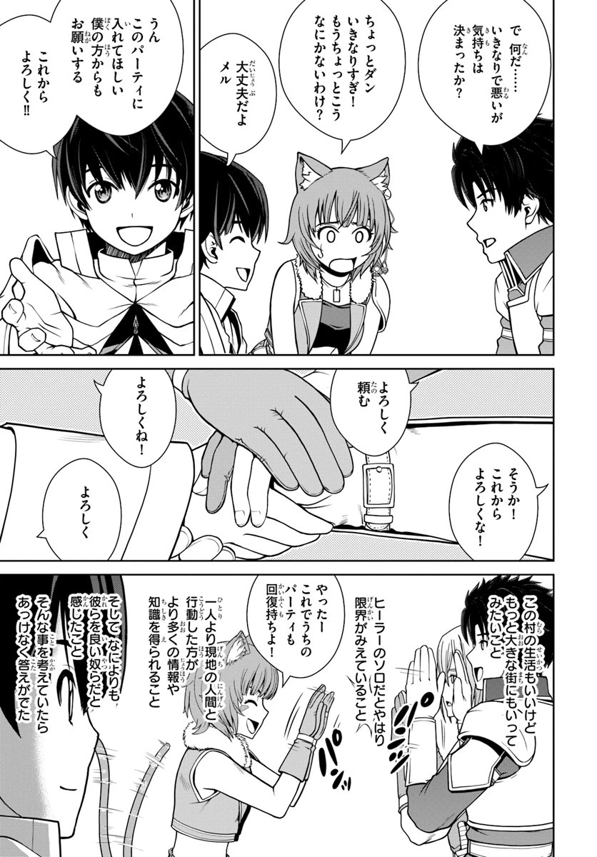 極振り拒否して手探りスタート！　特化しないヒーラー、仲間と別れて旅に出る 第4話 - 17