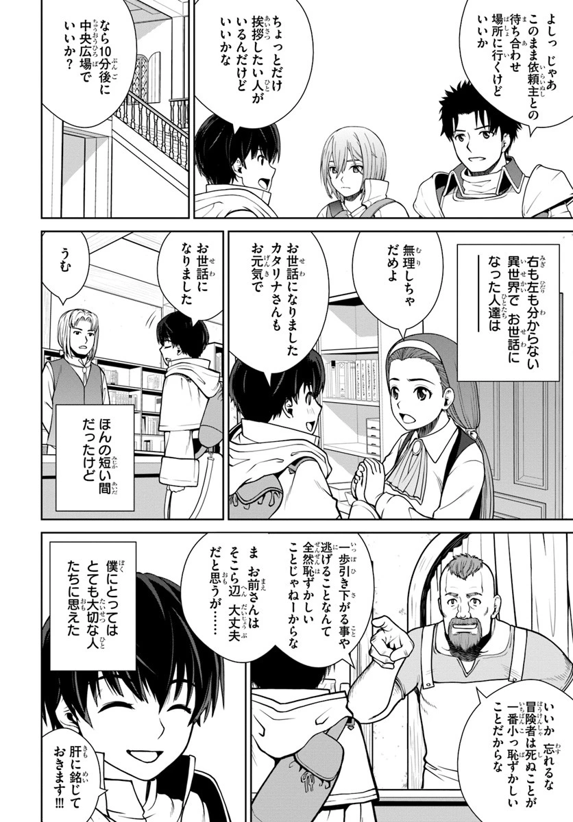極振り拒否して手探りスタート！　特化しないヒーラー、仲間と別れて旅に出る 第4話 - 18