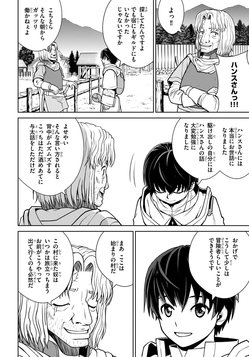 極振り拒否して手探りスタート！　特化しないヒーラー、仲間と別れて旅に出る 第4話 - 20