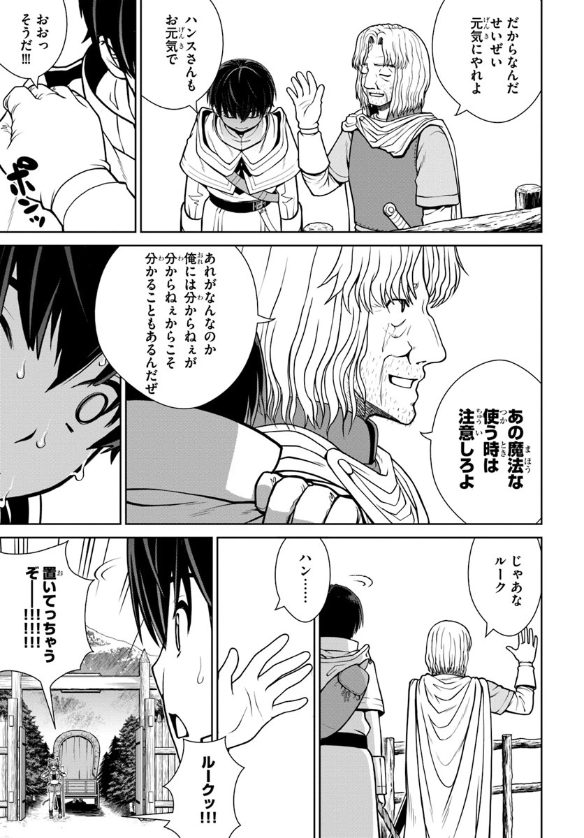 極振り拒否して手探りスタート！　特化しないヒーラー、仲間と別れて旅に出る 第4話 - 21