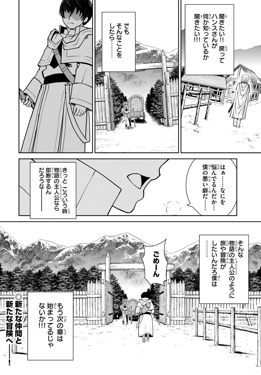 極振り拒否して手探りスタート！　特化しないヒーラー、仲間と別れて旅に出る 第4話 - 22