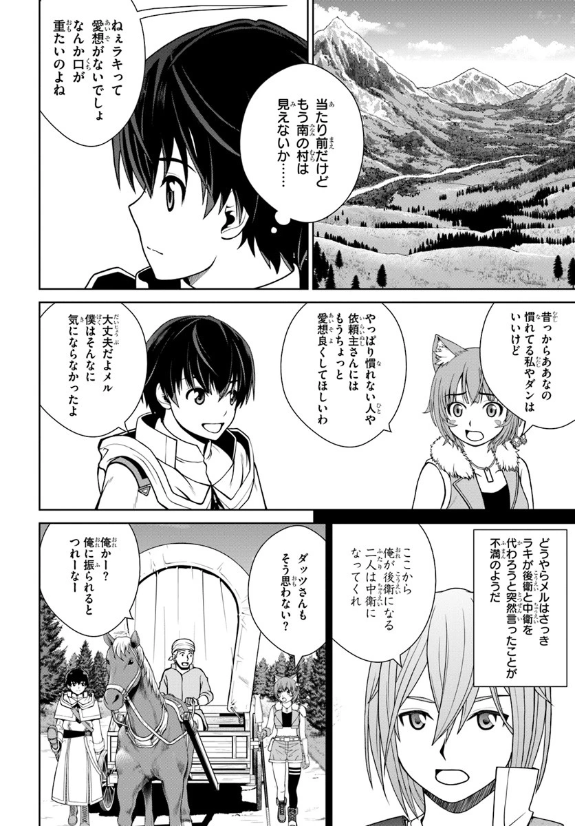極振り拒否して手探りスタート！　特化しないヒーラー、仲間と別れて旅に出る 第5話 - 2