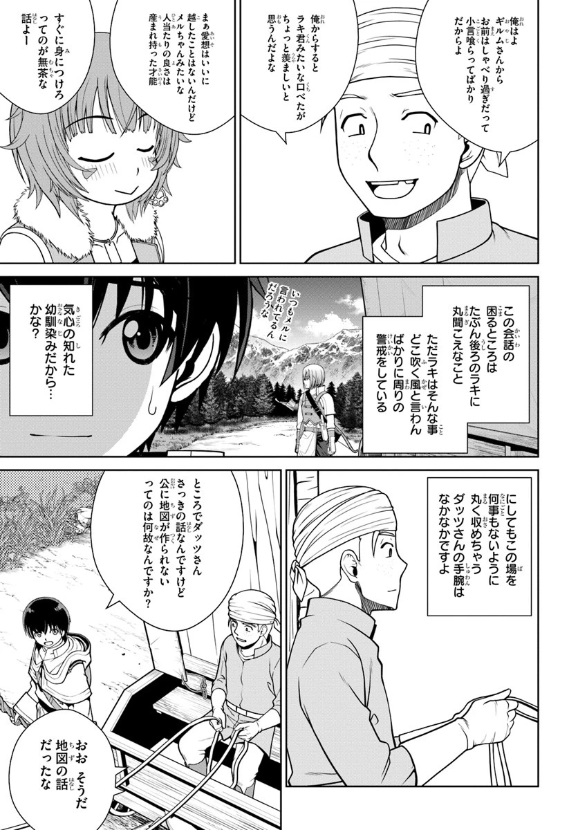 極振り拒否して手探りスタート！　特化しないヒーラー、仲間と別れて旅に出る 第5話 - 3