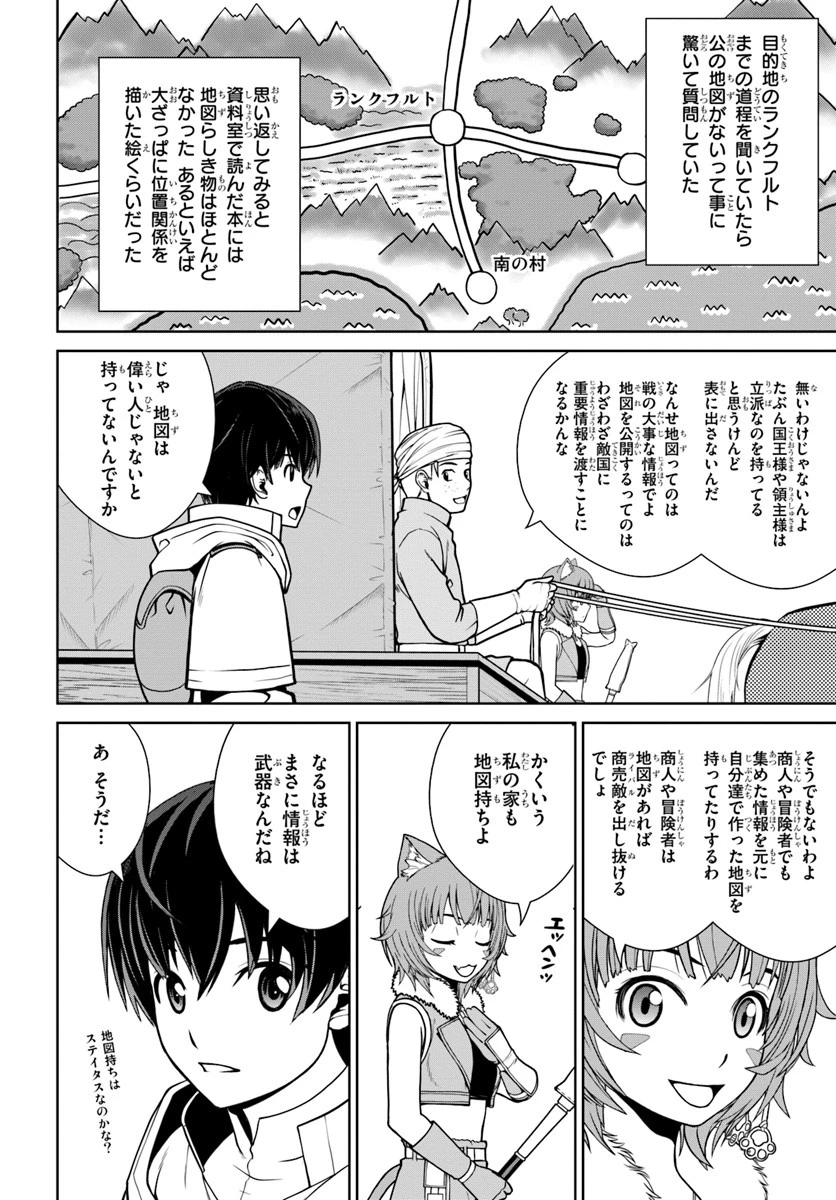 極振り拒否して手探りスタート！　特化しないヒーラー、仲間と別れて旅に出る 第5話 - 4