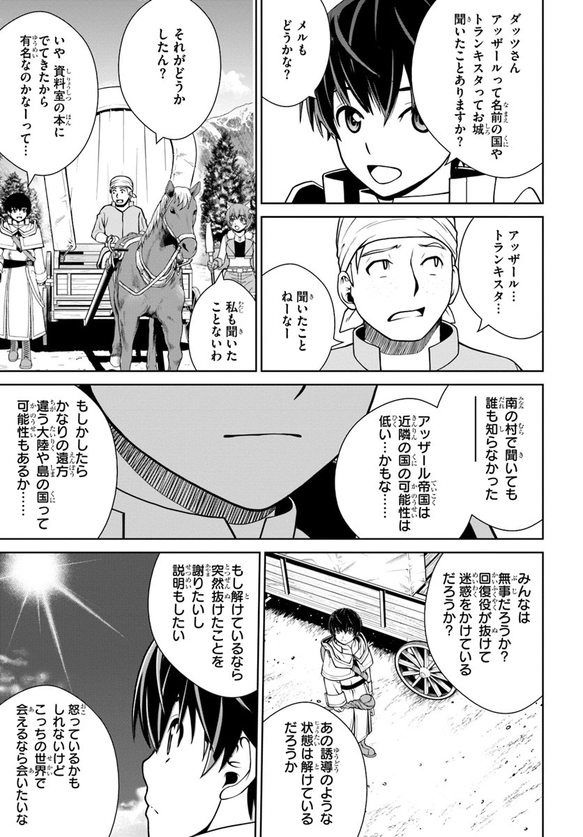 極振り拒否して手探りスタート！　特化しないヒーラー、仲間と別れて旅に出る 第5話 - 5