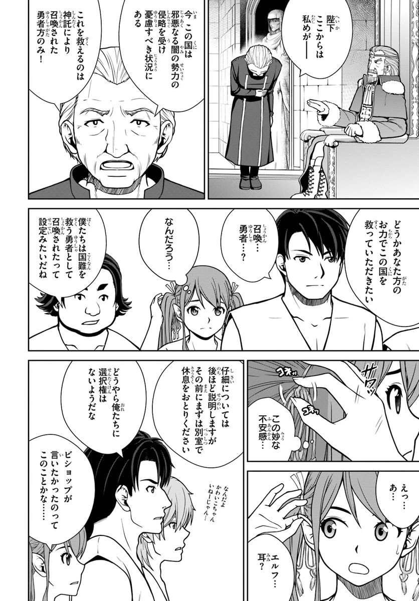 極振り拒否して手探りスタート！　特化しないヒーラー、仲間と別れて旅に出る 第5話 - 10